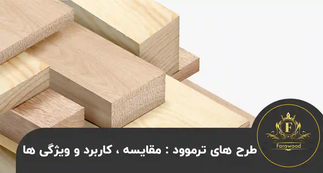 طرح های ترموود